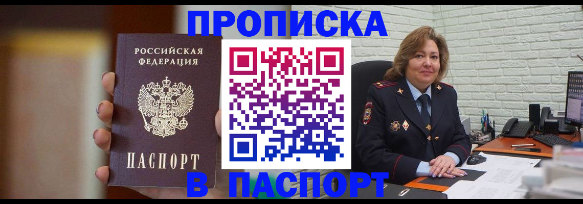 прописка в квартире в Феодосии