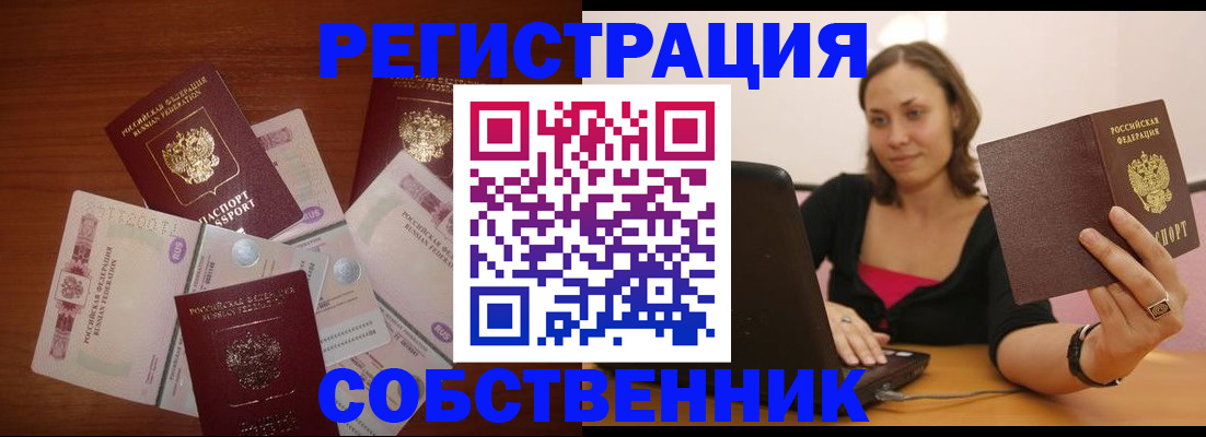 временная регистрация в квартире в Феодосии