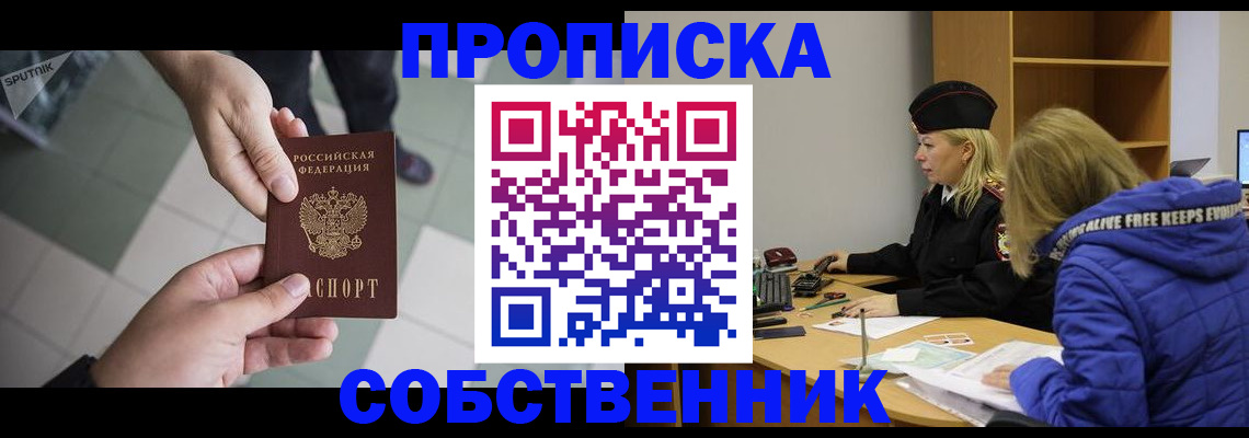 прописка штамп в Феодосии