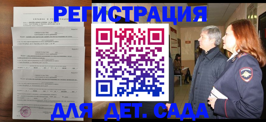 регистрация для дет. сада в Феодосии